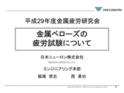 MediaRelease <font color="#00fff">★</font>「京都府中小企業技術センター金属疲労研究会」に 講師として参加<span class="Day pdl10">