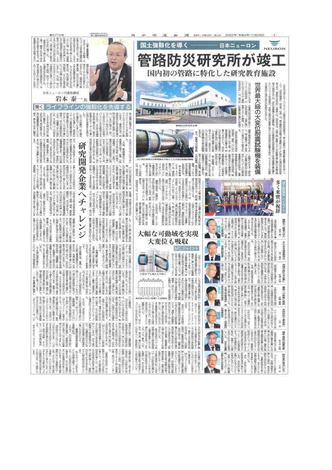 日本水道新聞