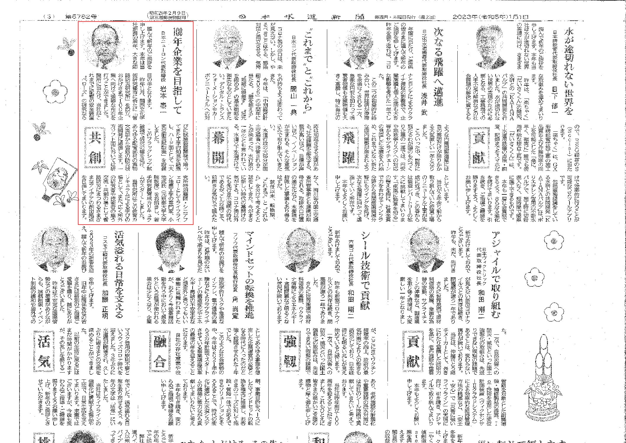 日本水道新聞