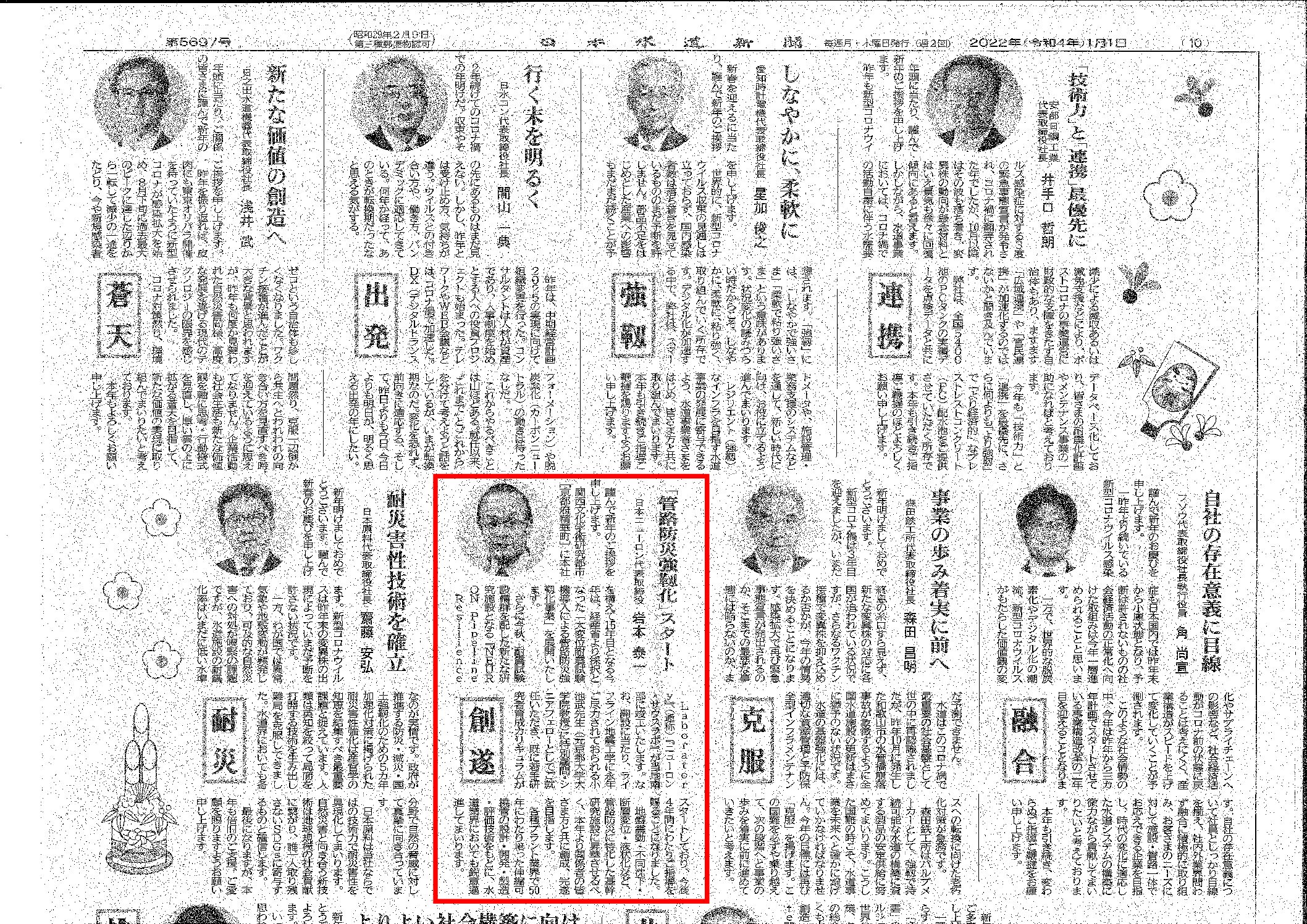 日本水道新聞