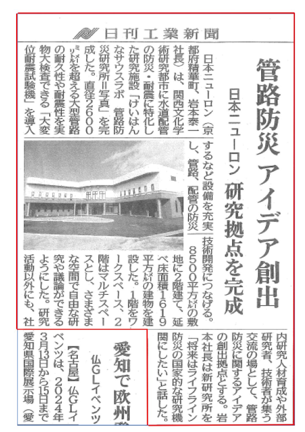 日刊工業新聞