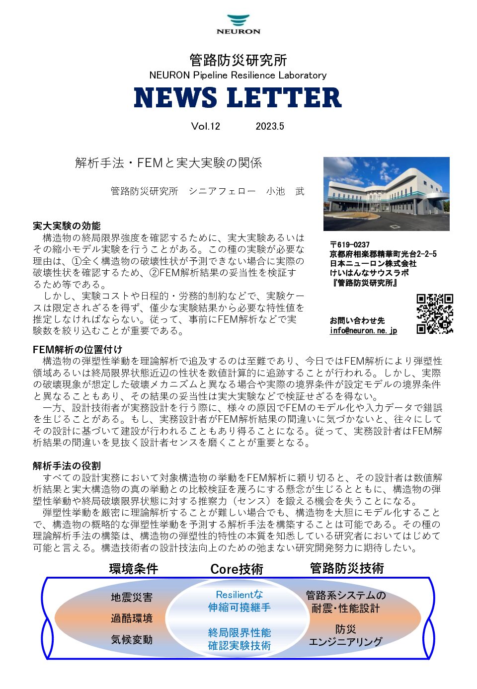 送信済み20230515　News Letter-Vol.12