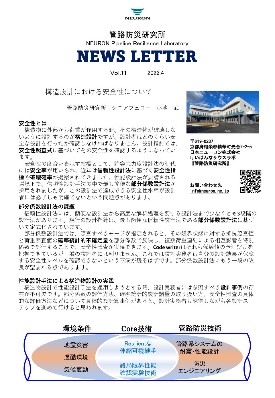 送信済み20230415　News Letter-Vol.11