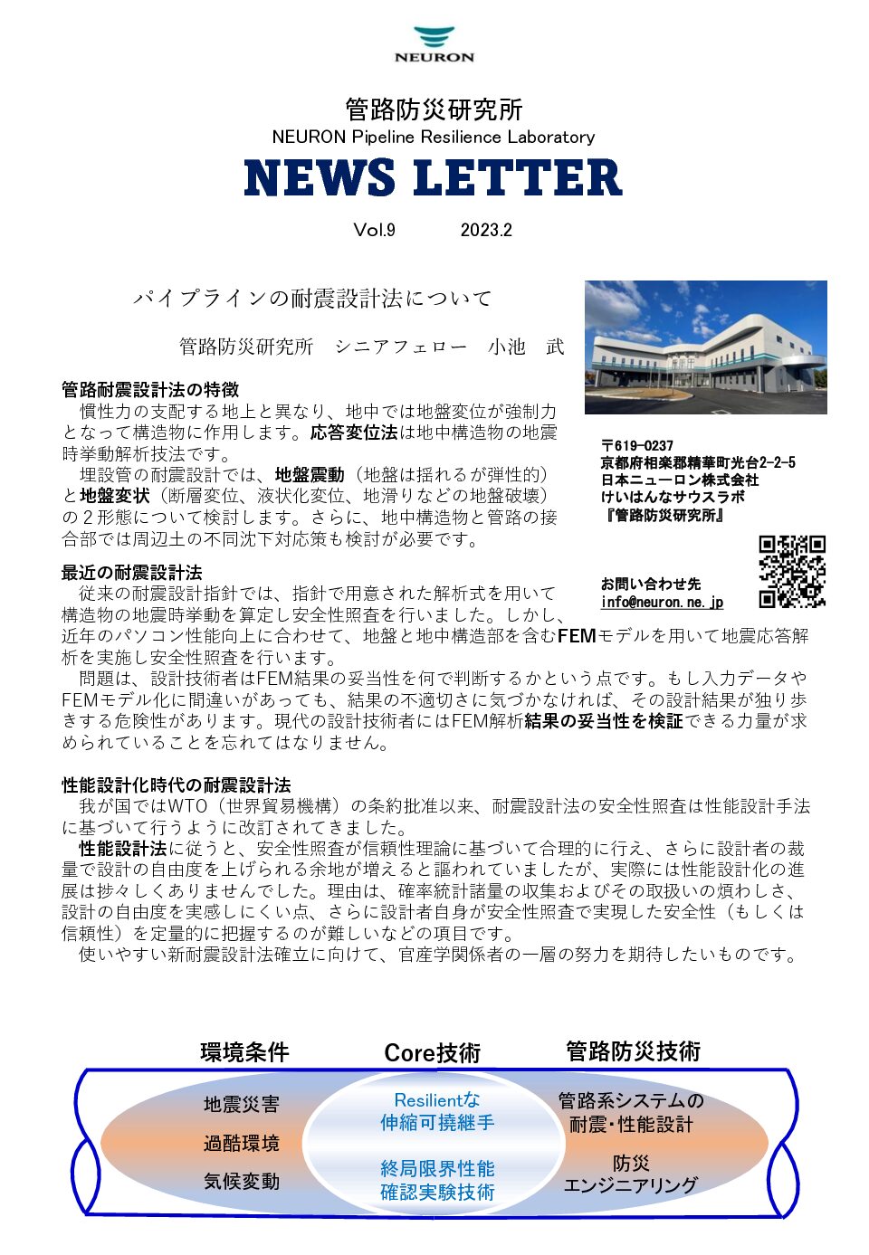 送信済み20230220　News Letter-Vol.9-rev