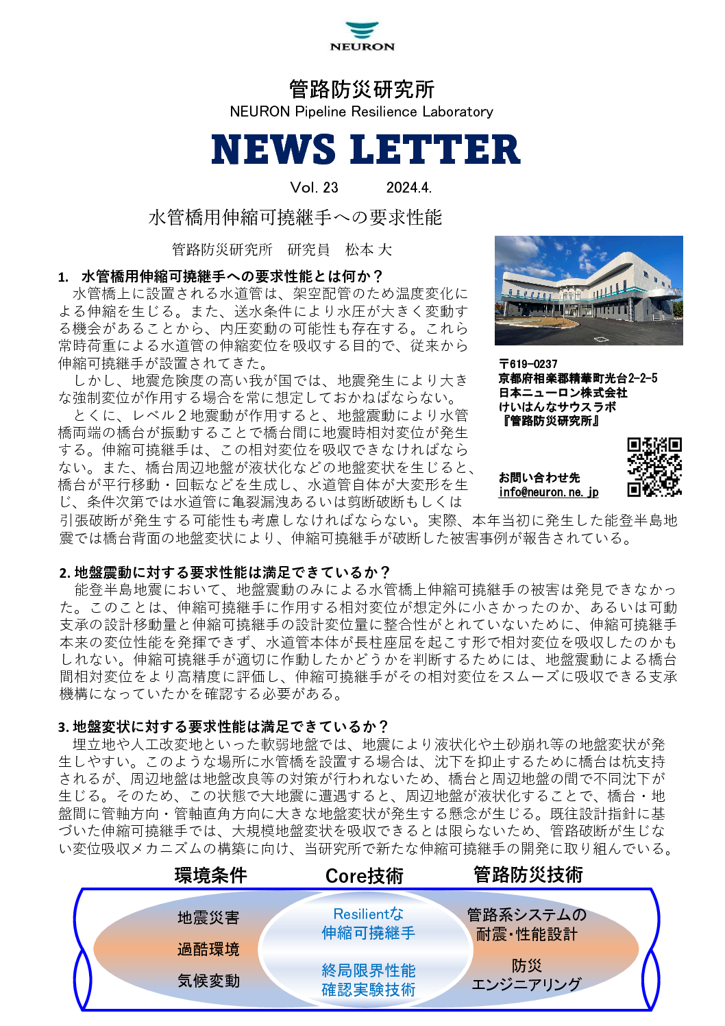 2024.4-News Letter-Vol. 23-水管橋